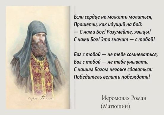 Иеромонах Роман (Матюшин)